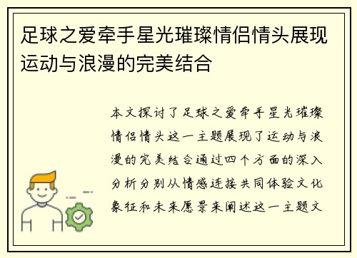 足球之爱牵手星光璀璨情侣情头展现运动与浪漫的完美结合